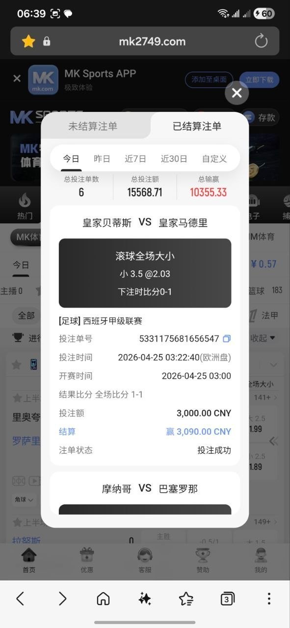 mk体育黑会员款,下的比赛干干净净的 怎么就这样黑我钱了