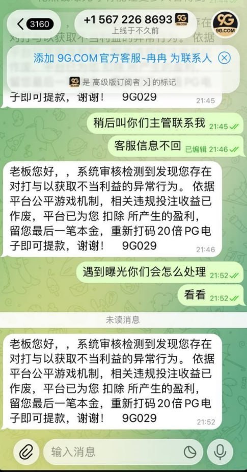 现在的9G平台已经不是单纯“限制提现”这么简单了，完全就是一套成熟的吃分套路。